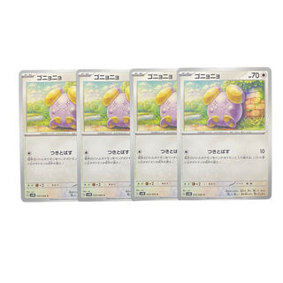 2090【ポケモンカード】ゴニョニョ　4枚セット