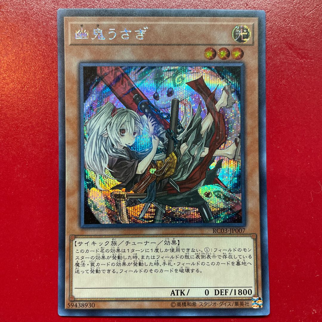 幽鬼うさぎ(海外版イラスト) シークレットレア JP007