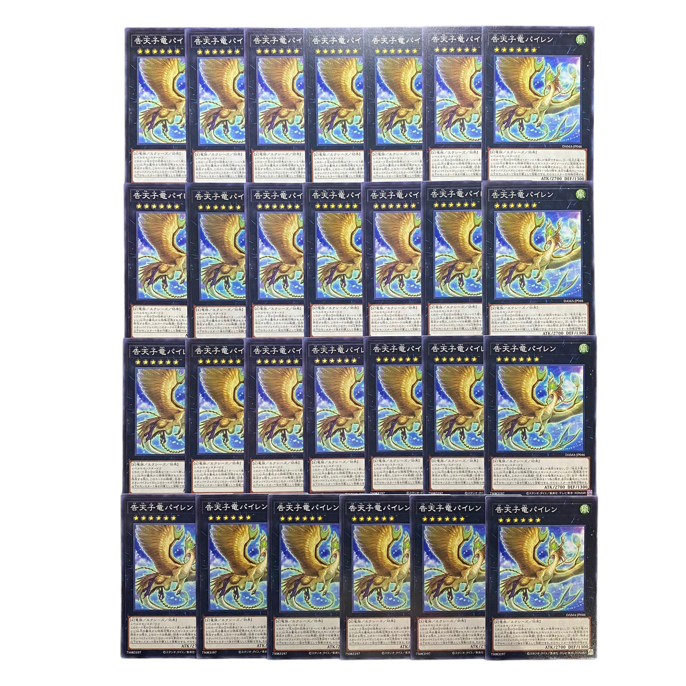 2095【遊戯王】告天子竜パイレン 27枚セット