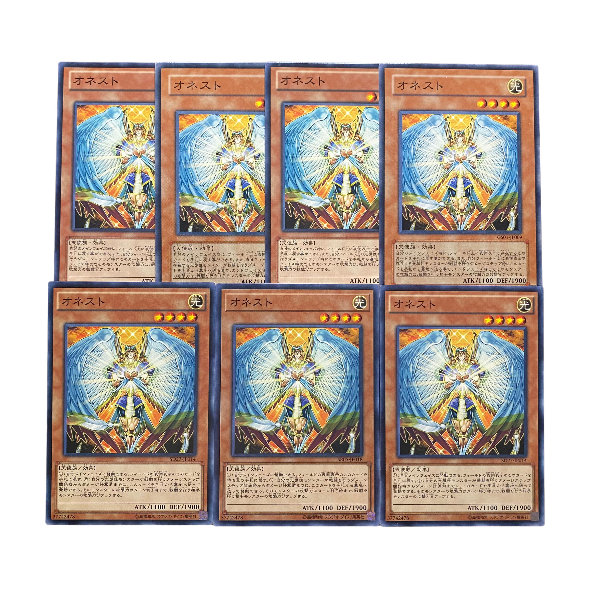 2098【遊戯王】オネスト　7枚セット