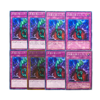 2100 [King of Games] Bottomless Trap Hole 8-card set