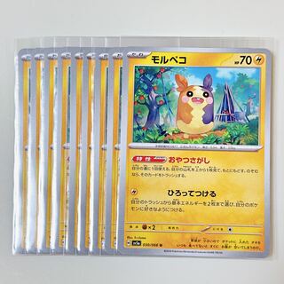 Morpeko 030/066 U Crimson Haze sv5a set of 9
