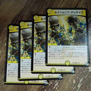 ルクショップ・チェサイズ R 15/93