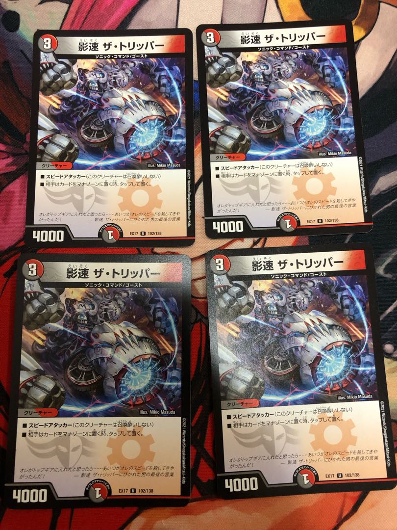 Shadow speed The Tripper U 102/138