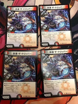 Shadow speed The Tripper U 102/138