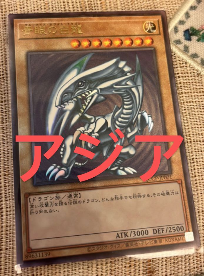 Yu-Gi-Oh! Blue-Eyes White Dragon Asia Relief