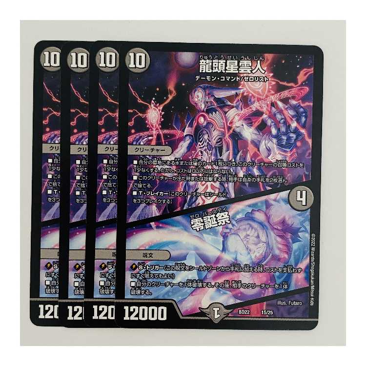 Dragon Head Nebula Man / Zero Birthday Festival, 4 copies, DM-BD-22-15