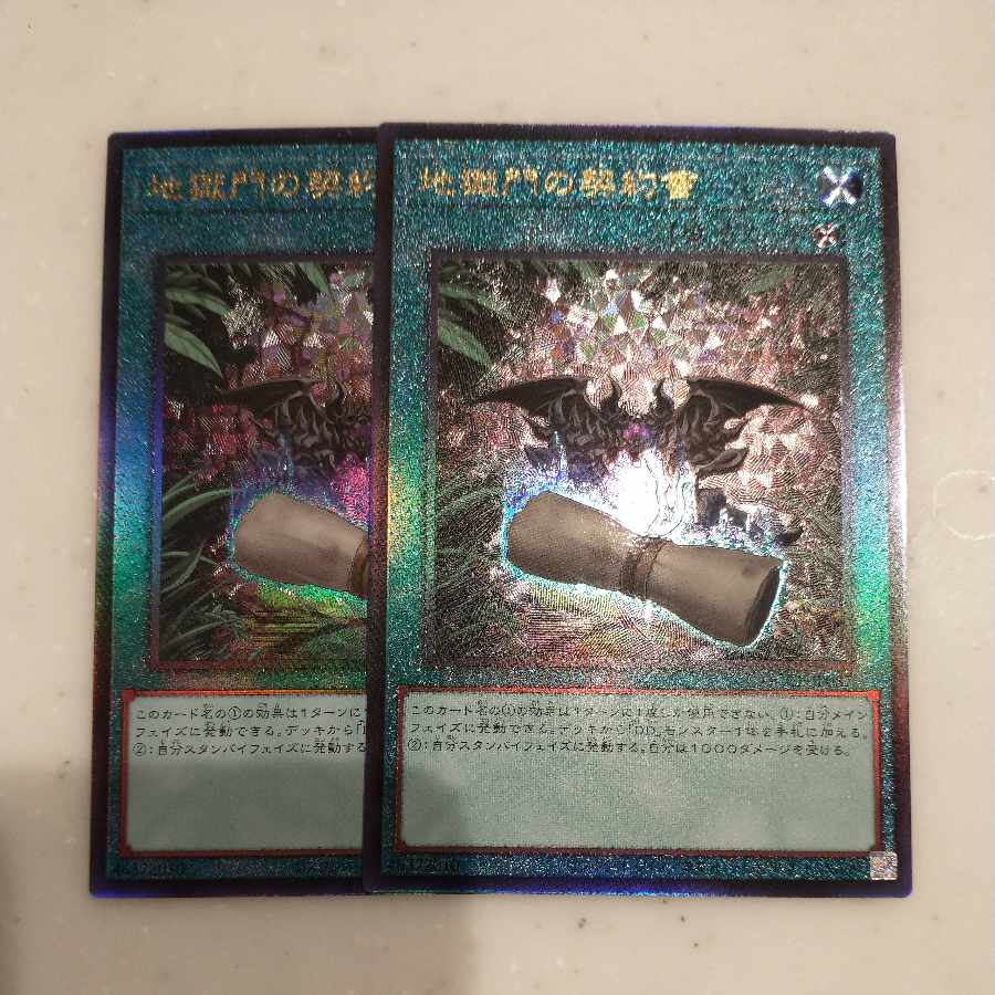 Dark Contract with the Gate Ultimate Rare QCCP-JP087