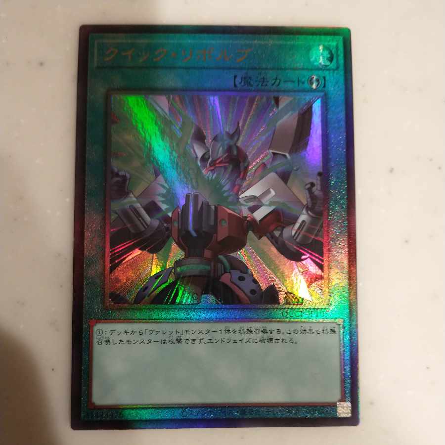 Quick Launch Ultimate Rare QCCP-JP105