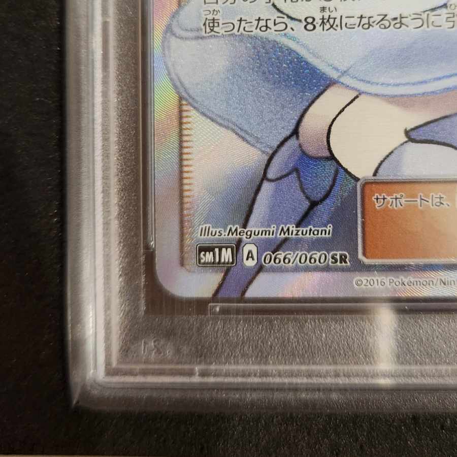 [PSA10] Lillie Hat Lillie SR