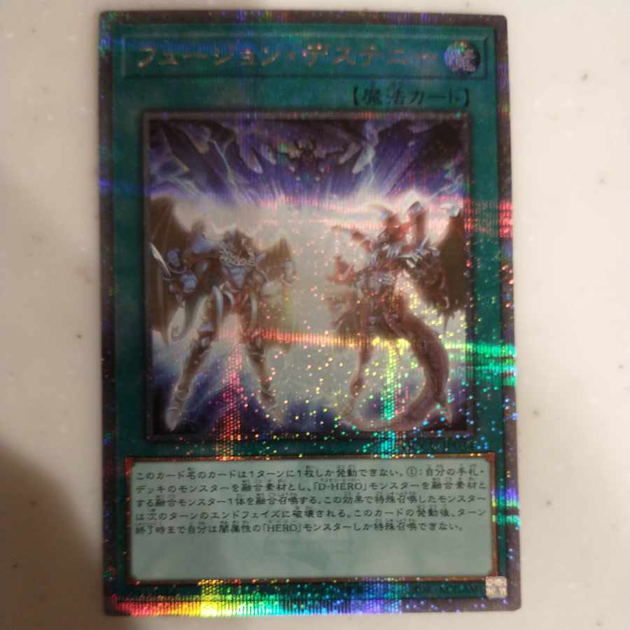 BGS10] Fusion Destiny QCSE, 25th Siku QCCU-JP034