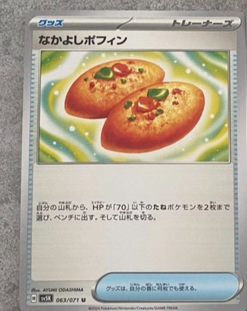 Nakayoshi Poffin U 063/071