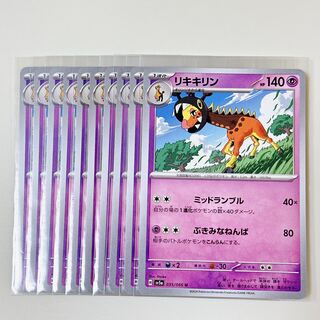 Liquiquiline 035/066 U Crimson Haze sv5a set of 10