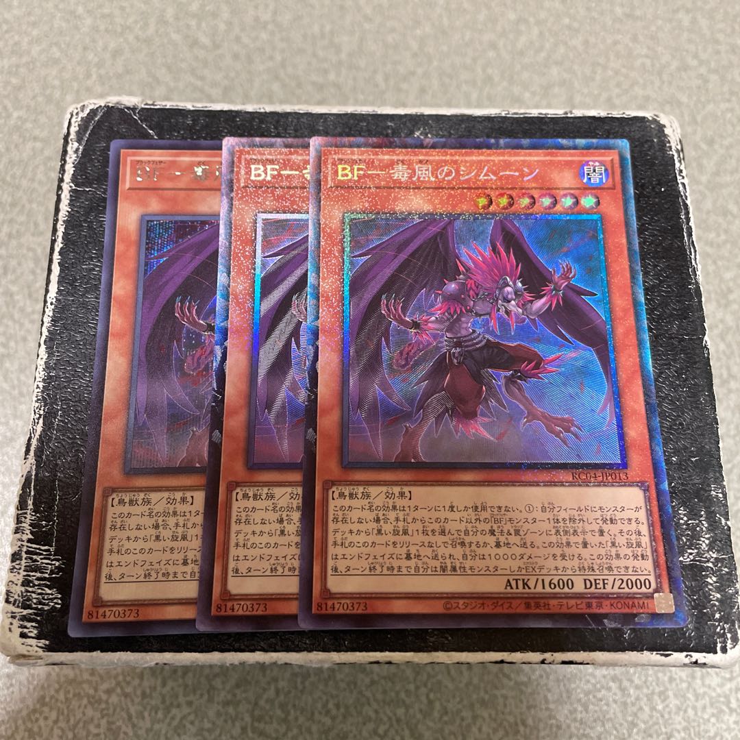 BF - Simoon of Poisonous Wind 1 SE, 2 CR