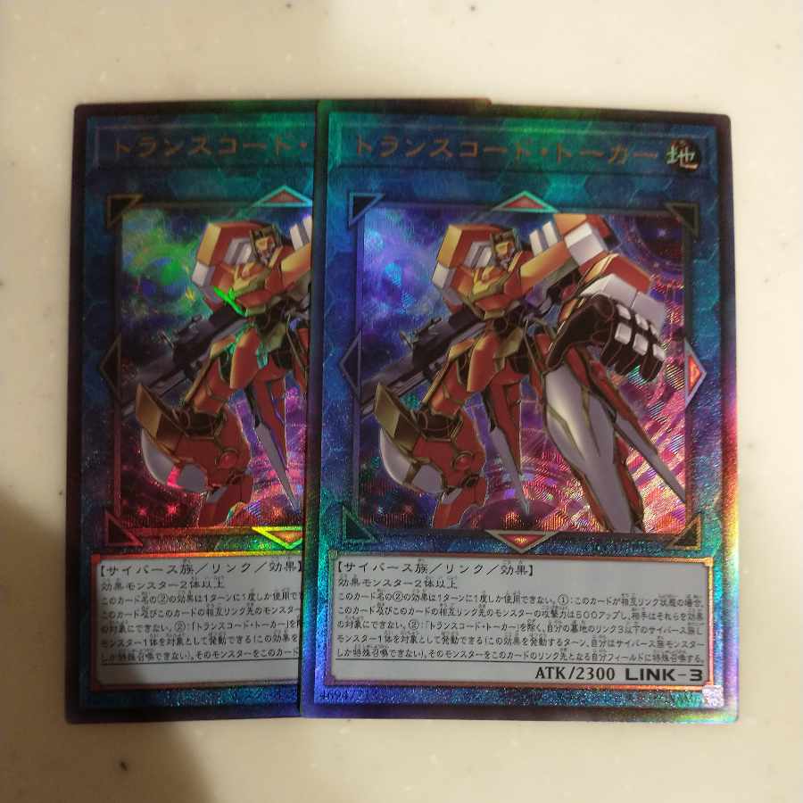 トランスコード・トーカー アルティメットレア QCCU-JP102