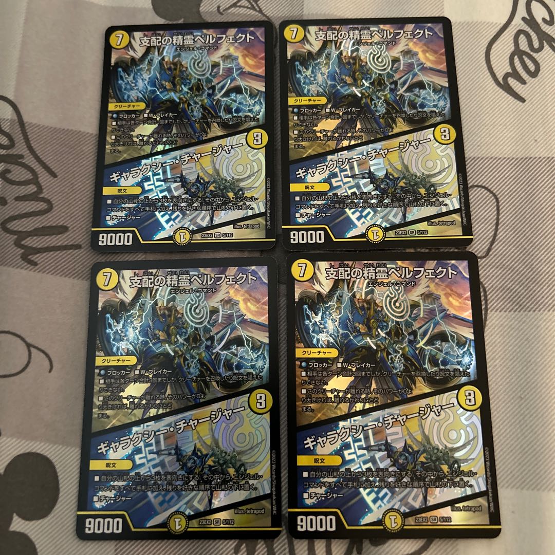 Perfected Spirit of Domination|Galaxy Charger SR 5/112