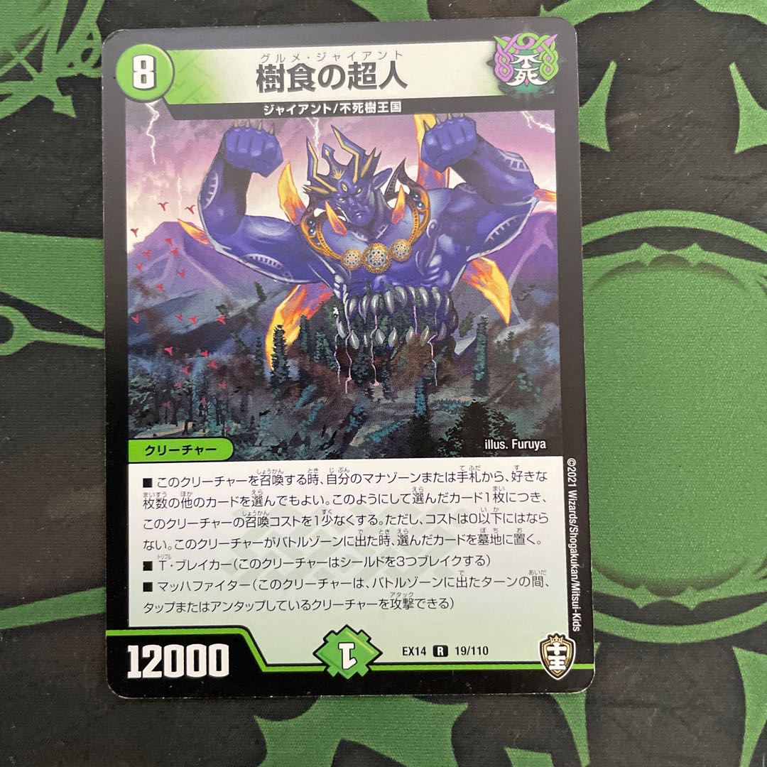 Psychic person of arboreal food R 19/110