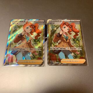 ソニア SR 2枚セット