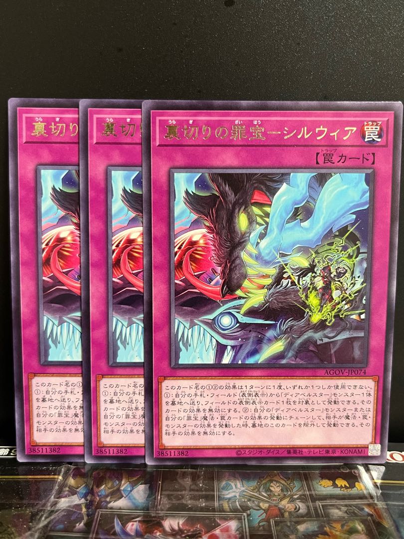 Yu-Gi-Oh Studio 9686 Crime Treasure of Betrayal - Silwia Rare JP074