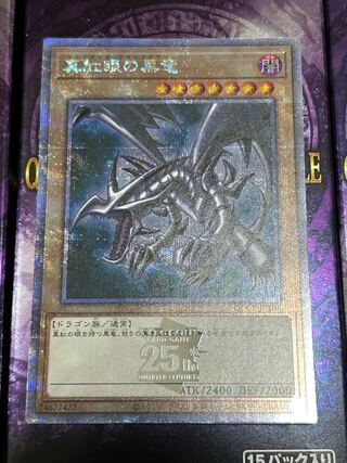 真紅眼の黒竜 シークレットレア QCCP-JP108