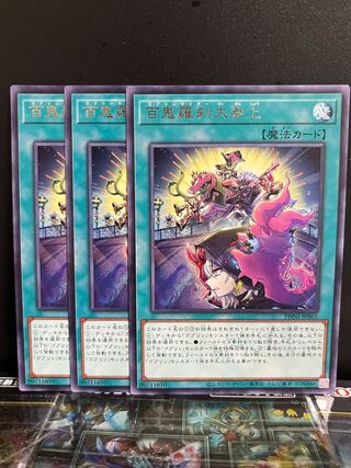 Yu-Gi-Oh Studio 9692 Hyakki Rasetsu Daijyo Rare PHNI-JP061
