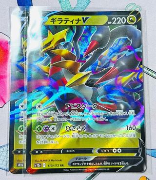 GiratinaV RR 110/172 Set of 2