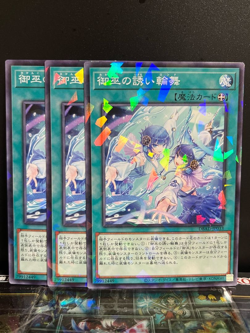 Yu-Gi-Oh Studio 9711 Lure of Prey Ring Dance of Miko Parallel Normal JP033