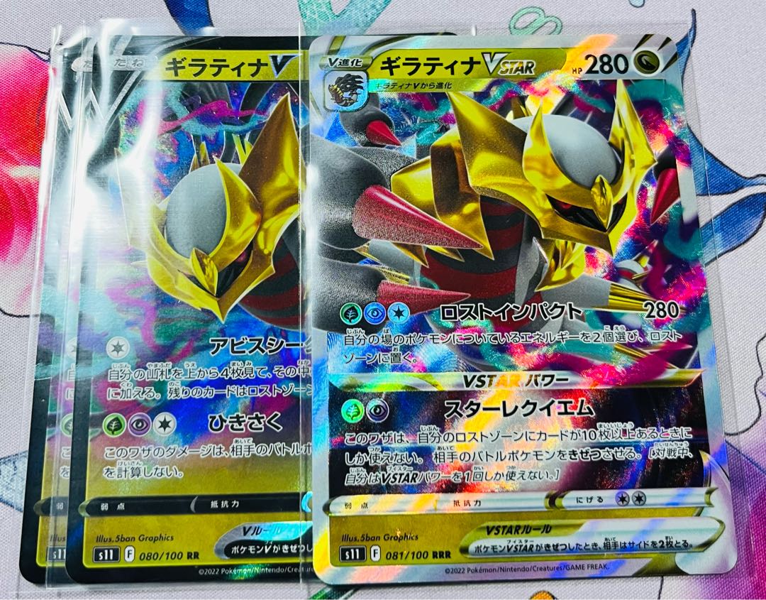 GiratinaVSTAR RRR 081/100