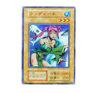 2107【遊戯王】（初期）ウンディーネ