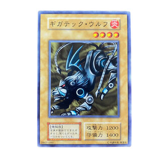 2112【遊戯王】（初期）ギガテック•ウルフ