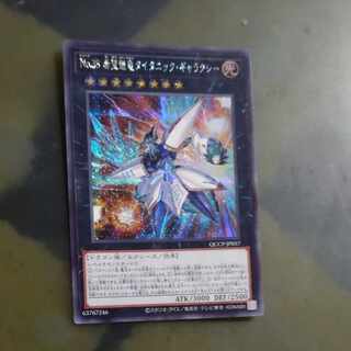 Number 38: Hope Harbinger Dragon Titanic Galaxy Secret Rare QCCP-JP057 [Korindo