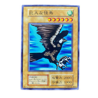 2117 [King of Games] (Early) Giant Monster Bird