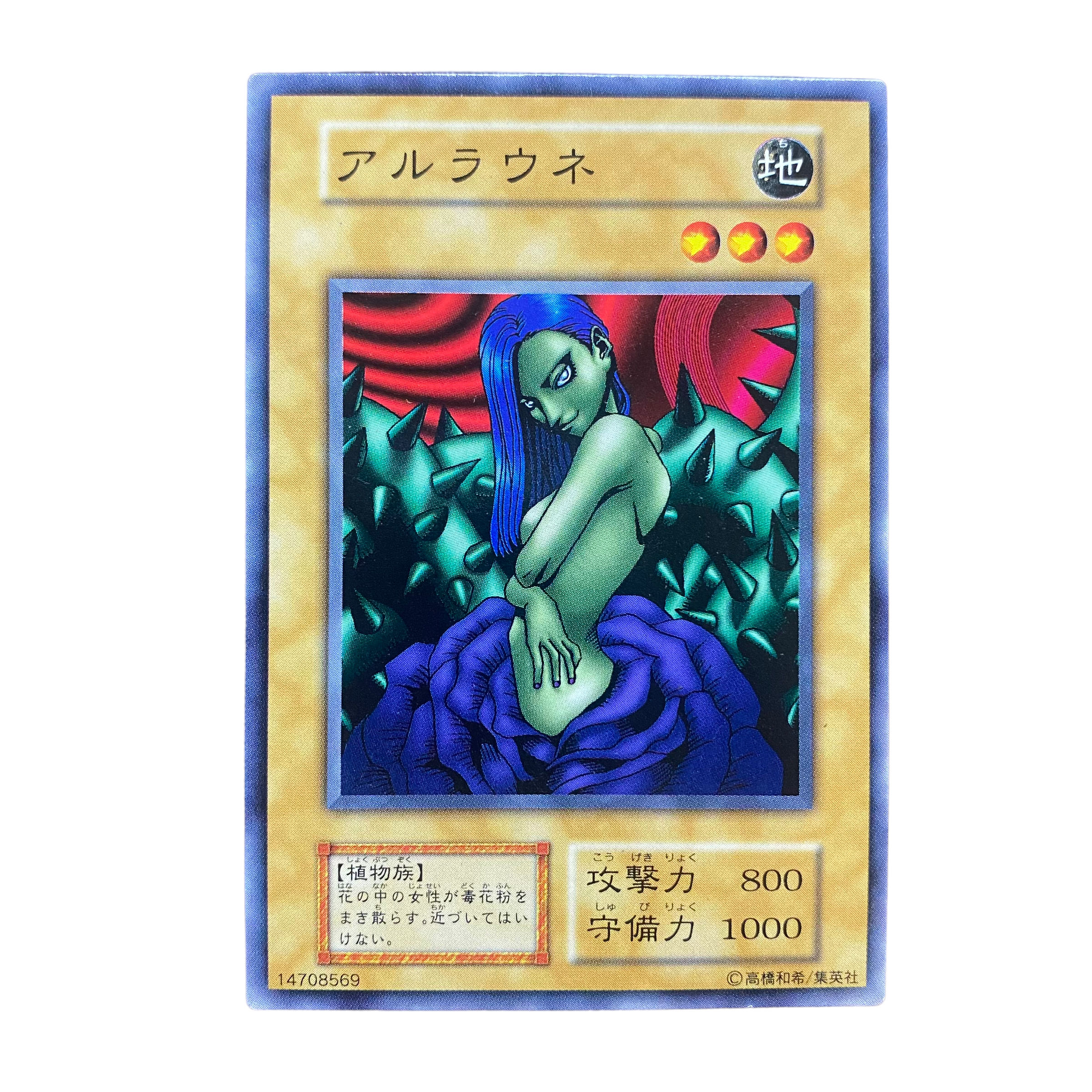 2119 [King of Games] (Early) Arlaune