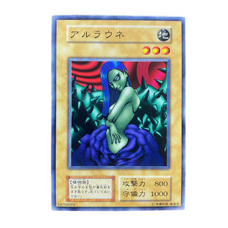 2119 [King of Games] (Early) Arlaune