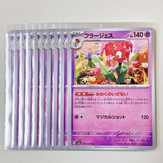 Florges 038/066 U Crimson Haze sv5a set of 10