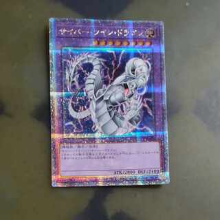 Cyber Twin Dragon QCSE, 25th Siku QCCP-JP020 [Korindo