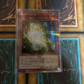 The White Stone of Ancients