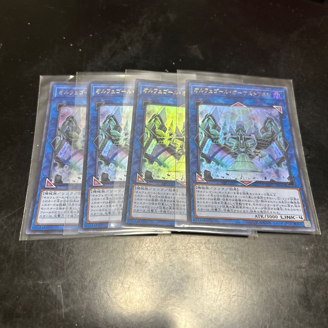 Orcustrion Ultra Rare JP045