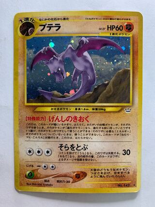 Neoプテラ ポケモンカード旧裏