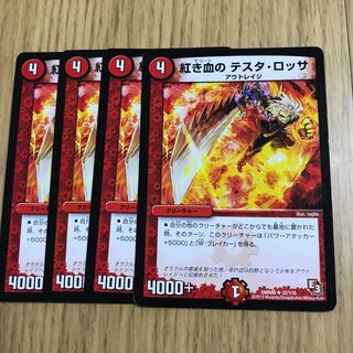 紅き血の テスタ・ロッサ