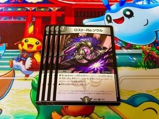 Disappear, Re: Soul R 19/75