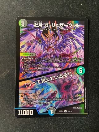 Ga-Luzak, Manjitsuki, "I see everything! SR 22/112