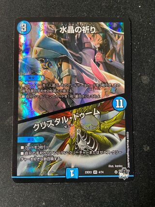 Water Crystal Prayer｜Ku Squirrel Tal Doom VR 4/74