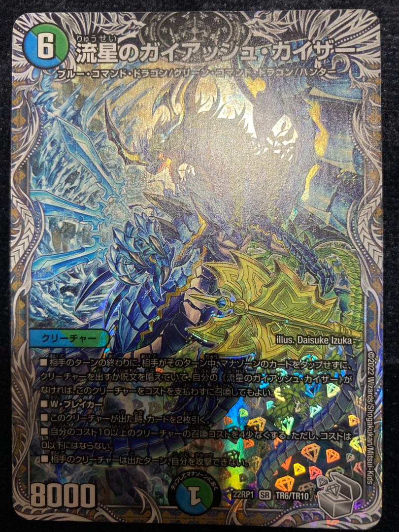 Meteor Gaiach Kaiser (Silver Treasure) SR TR6/TR10