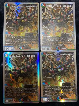 切札勝太&カツキング -熱血の物語- DSR 1/14