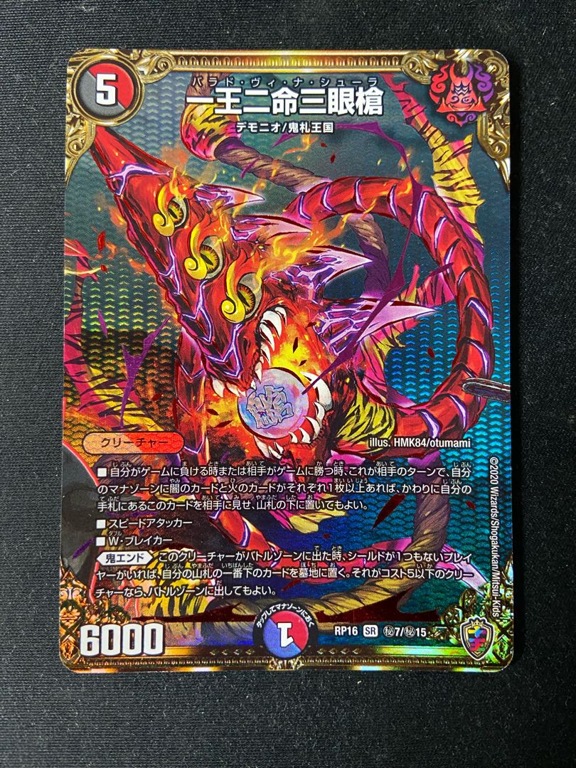 20011 One King, Two Lives, Three Eyes Spear SE (Secret)7/(Secret)15