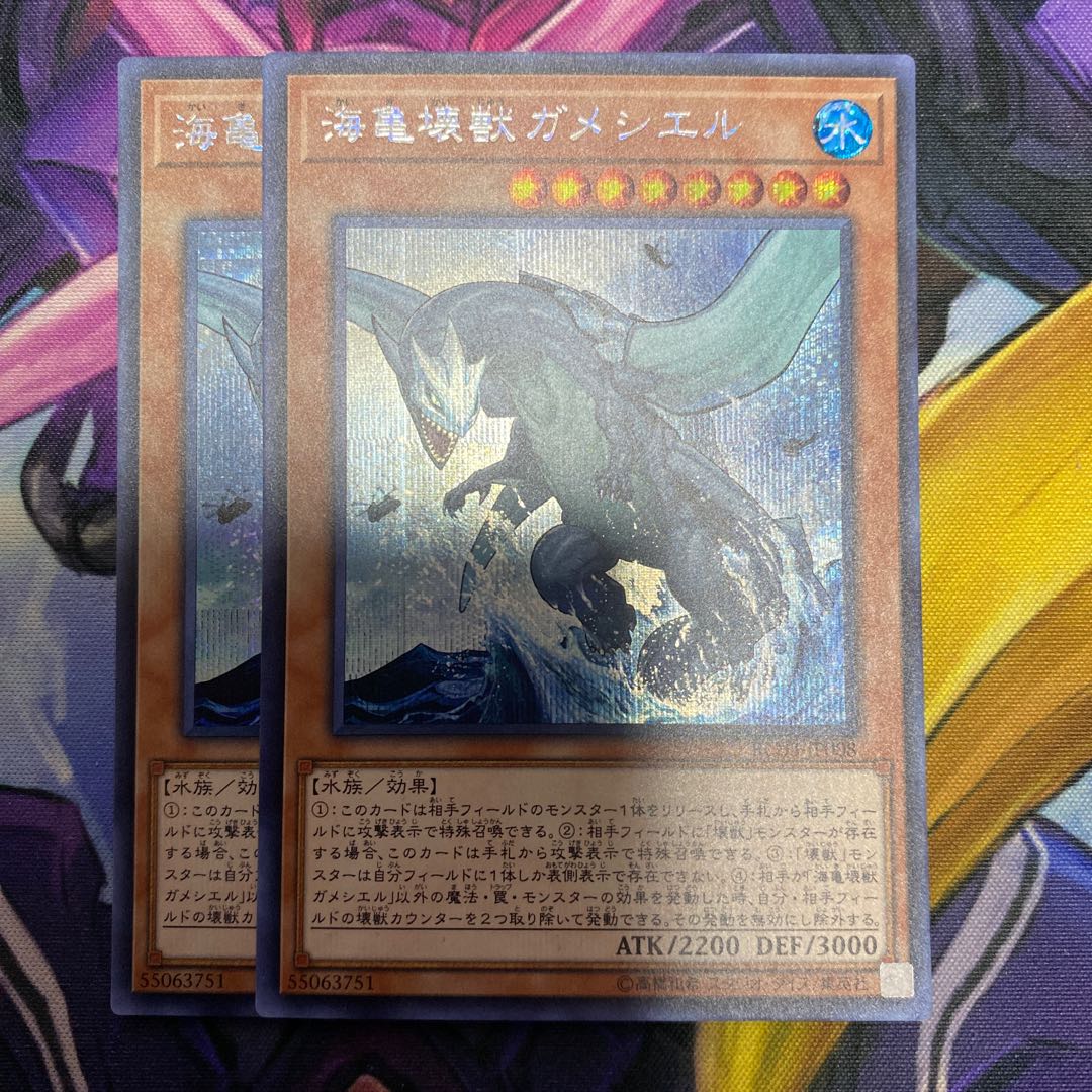 Gameciel, the Sea Turtle Kaiju Secret Rare JP008