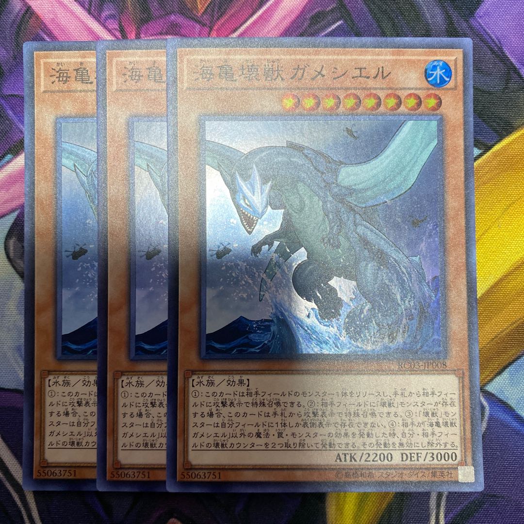 Gameciel, the Sea Turtle Kaiju Super Rare JP008