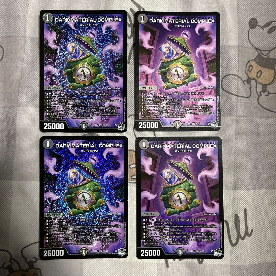 DARK MATERIAL COMPLEX SR S2/S8 1枚