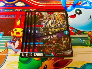 反逆龍 5000typeR｜無法頂上会談 VIC 8/84